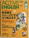 ACTIVE　ENGLISH　2001年10月