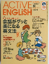 ACTIVE　ENGLISH　2001年9月号