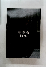 生きる　LIVING