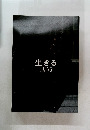 生きる　LIVING