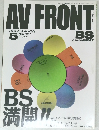 AV　FRONT　1991年5月号