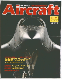 Aircraft　No.75　1990年3/27