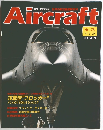 Aircraft　No.75　1990年3/27