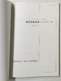 アシスタントのための 歯科保険請求 ハンドブック　1990年4月版