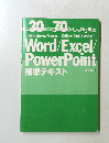 Windows Vista/Office 2007対応版] Word/Excel/ PowerPoint 標準テキスト