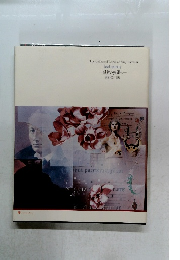 The Collected Works of Shuji Tateishi leaf poetry 紙片の狭間へ