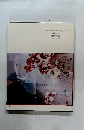 The Collected Works of Shuji Tateishi leaf poetry 紙片の狭間へ