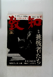 致知　2008年11月号