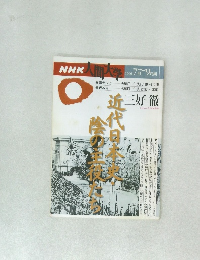 NHK人間大学　1996年7月～9月期号