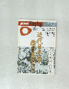 NHK人間大学　1996年7月～9月期号