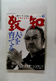 致知　2010年9月