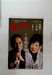 致知　2023年8月号　悲愁を越えて