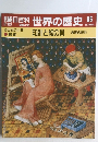 世界の歴史65