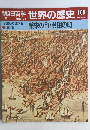 朝日百科　世界の歴史108　19世紀の世界2 繁栄の町・貧困の町