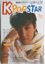 KPOPSTAR　3月　Vol23