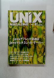 UNIX MAGAZINE　1999年4月号