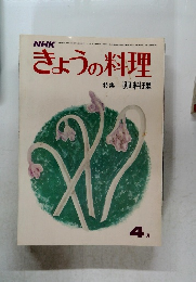 きょうの料理 特集 卵料理　4月号