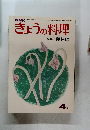 きょうの料理 特集 卵料理　4月号