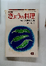 きょうの料理　昭和48年6月