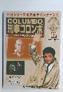 COLUMBO 刑事コロンボ　43　2015年1/20号