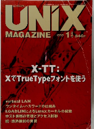 UNIX　MAGAZINE　1999年1月号