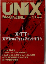 UNIX　MAGAZINE　1999年1月号