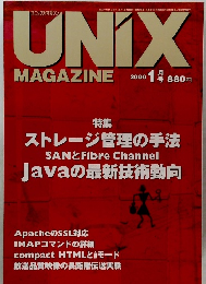 UNIX　MAGAZINE　2000年1月号