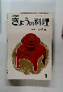 きょうの料理　1972年1月号