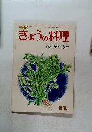 きょうの料理 特集 なべもの 11月