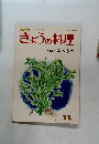 きょうの料理 特集 なべもの 11月