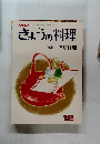 きょうの料理　昭和47年12月号