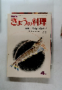 きょうの料理　昭和47年4月号