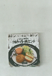 コロッケ専門店　クロケッタ・カリエンテ