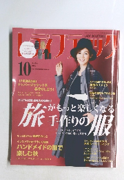 レディブティック　2016年10月号