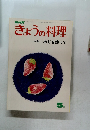 きょうの料理　1972年5月号