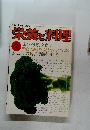 栄養と料理　1980年2月号