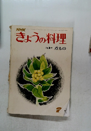 きょうの料理2月号