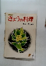 きょうの料理2月号