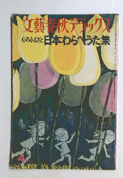 文藝春秋デュックス　4月号