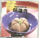 精進料理専門店 阿蓮寺