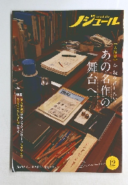 ノジュール 2022年12月号