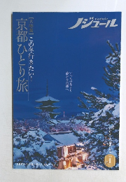 ノジュール　2021年1月号