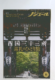 ノジュール　2022年11月号