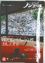ノジュール　2024年1月号