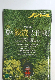 ノジュール　2023年7月号