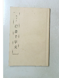 行書千字文