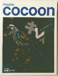 theatre cocoon