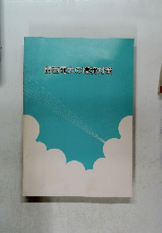 関西電力の環境対策