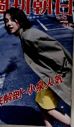 週刊朝日　2001年6月1日号