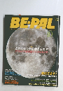 BE-PAL　2002年10月号